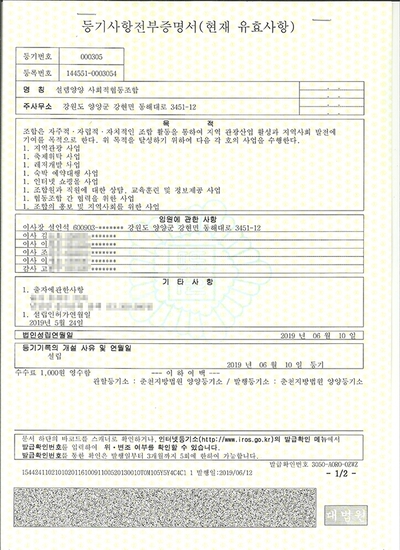 설렘양양사회적협동조합 이미지