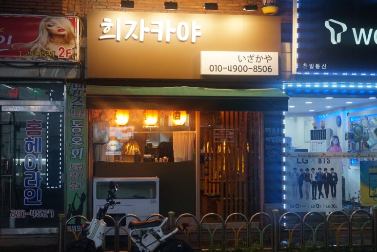 희자카야 이미지