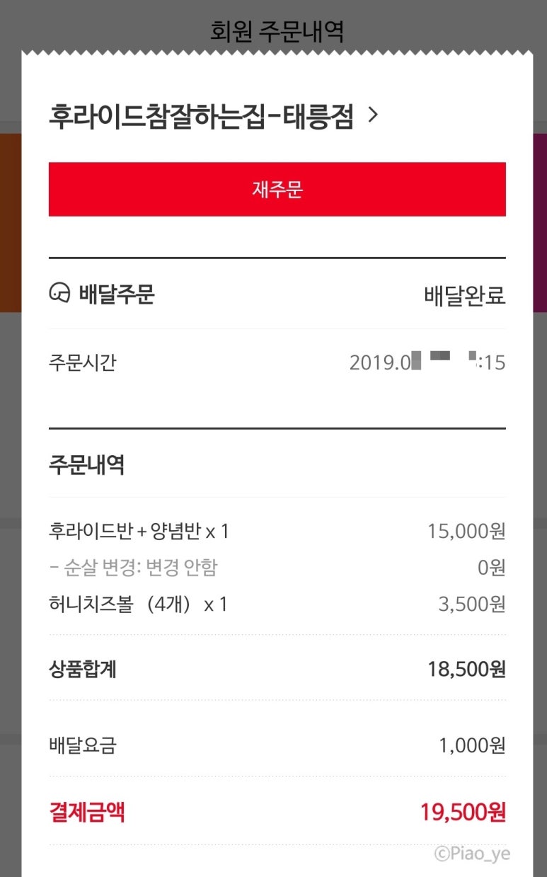 후라이드참잘하는집(태릉점) 이미지