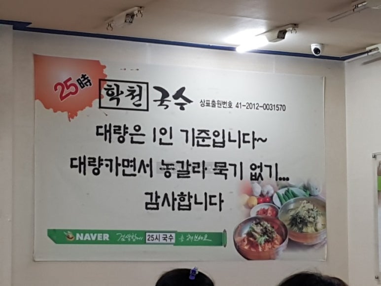 25시 학천국수 이미지