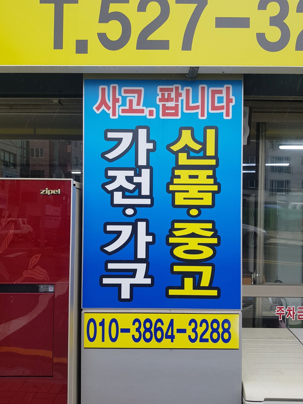 안락재활용센터 이미지