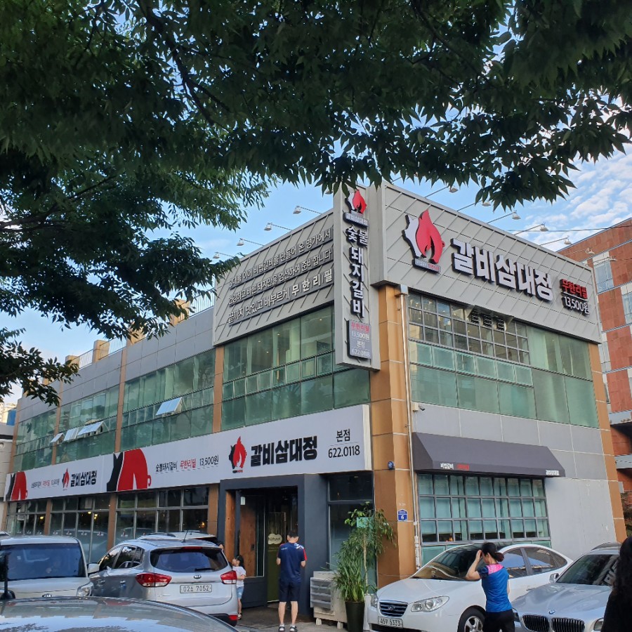 갈비삼대정 이미지