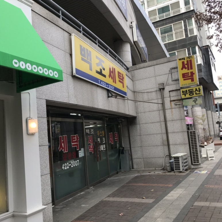 청아람세탁 이미지