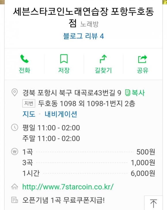 세븐스타코인노래연습장포항 이미지