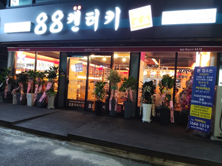 88켄터키치킨 이미지