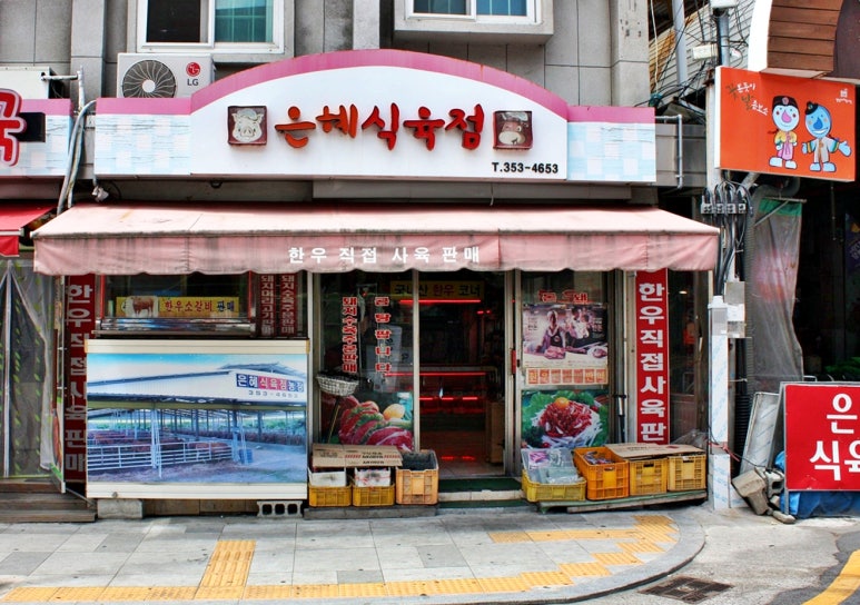 아리랑식육점 이미지