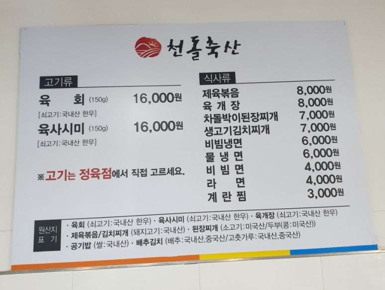 천돌축산 이미지