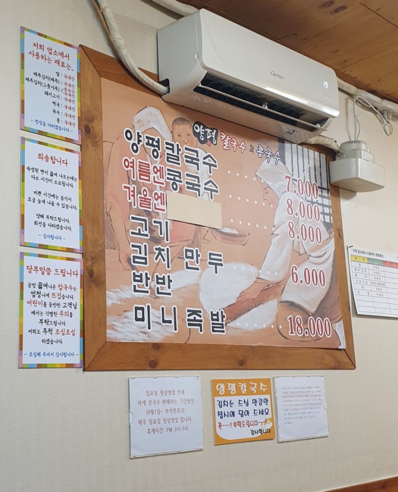 양평칼국수콩국수청주 이미지
