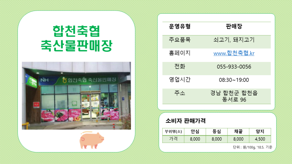 직거래축산물판매장 이미지