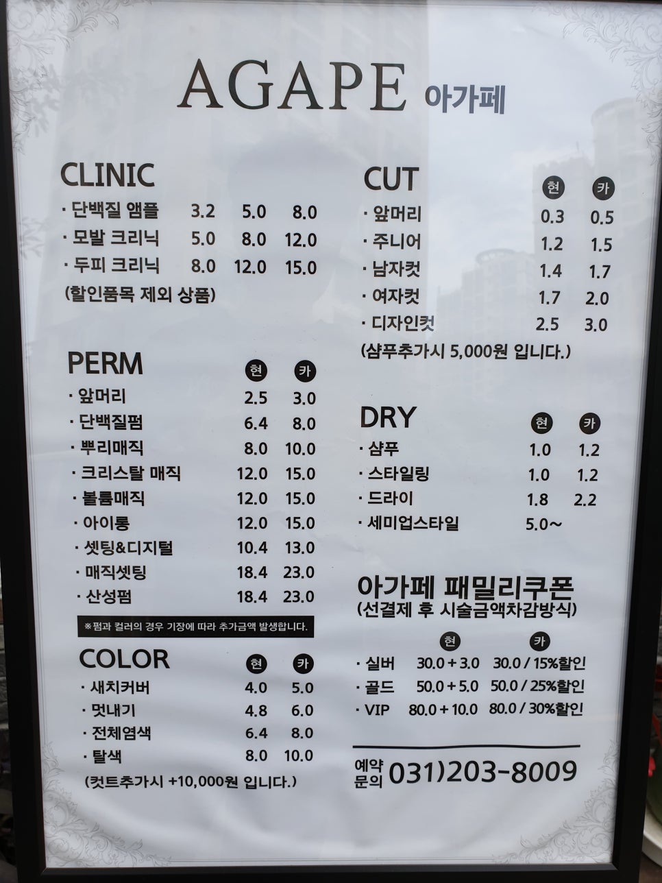 아가페헤어 이미지