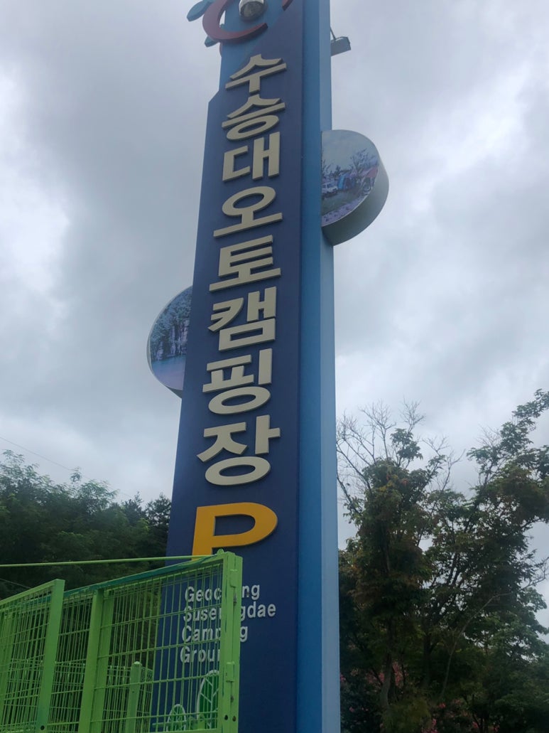 수승대마트 이미지
