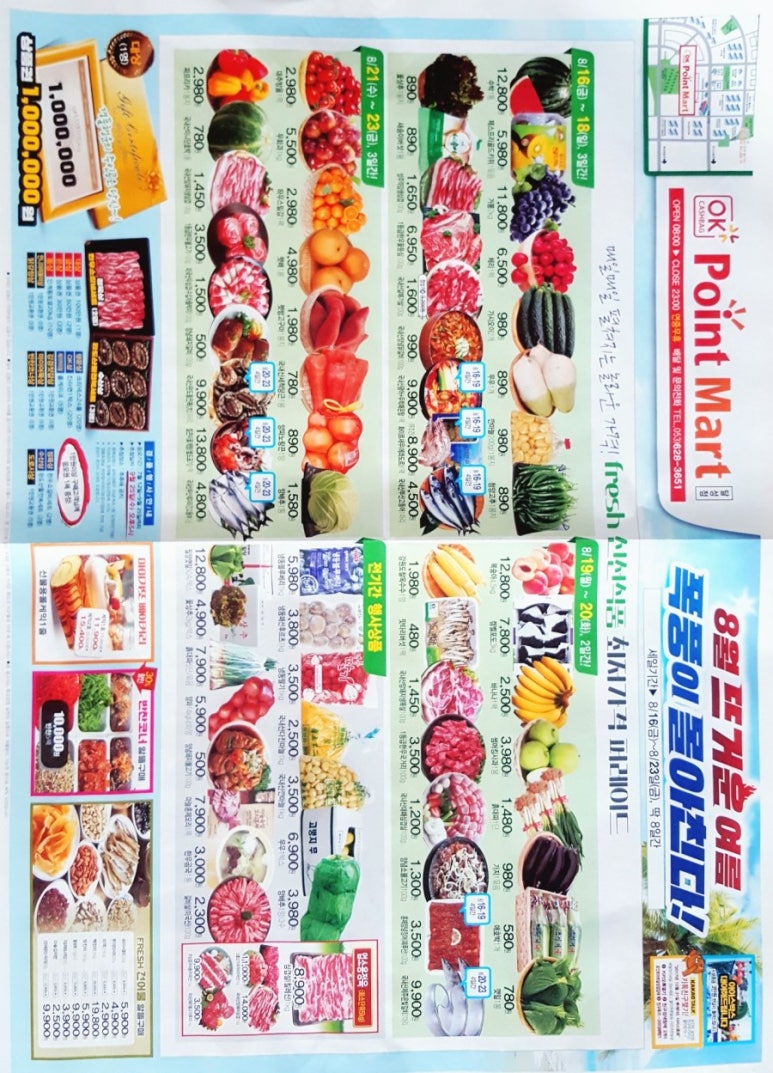 오케이포인트마트 이미지