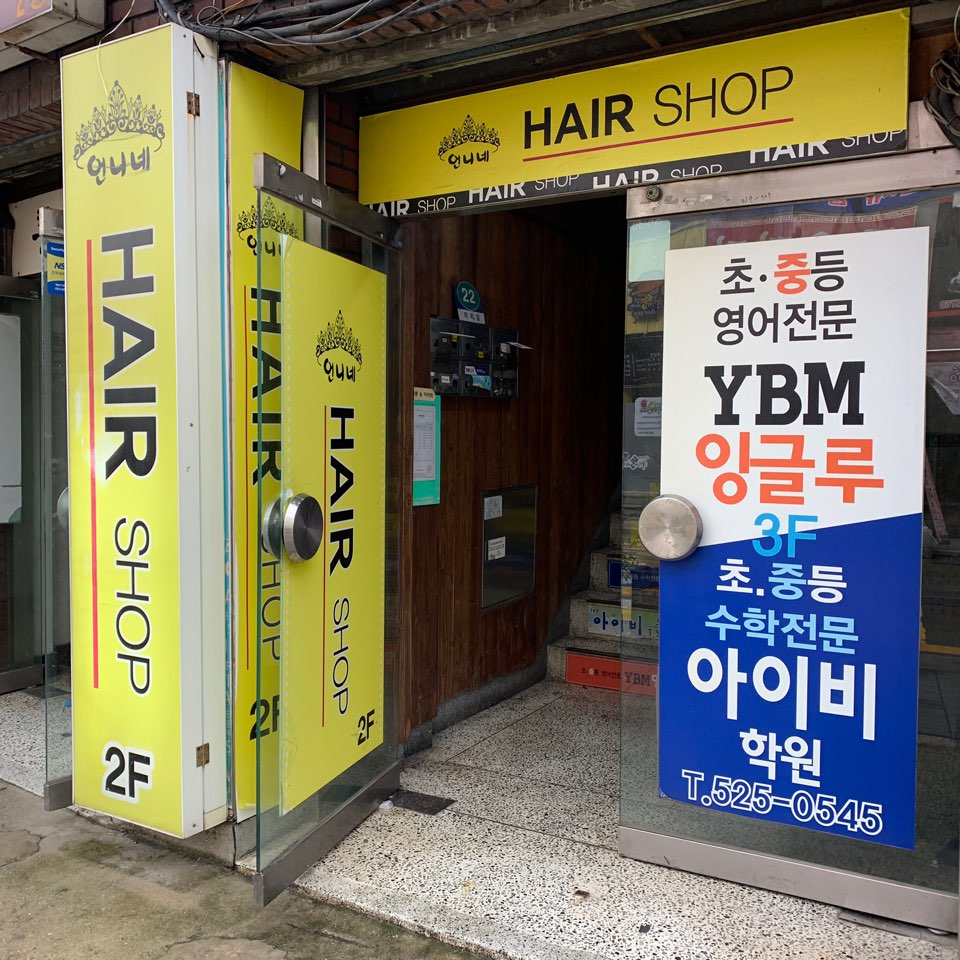 언니네헤어샵 이미지