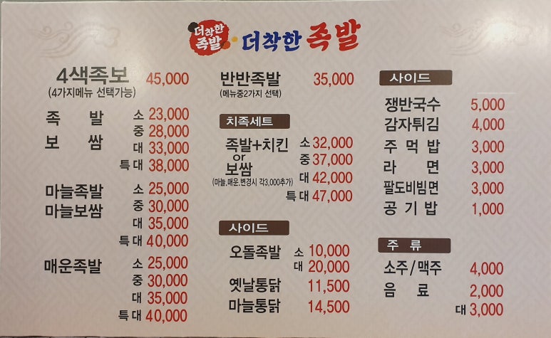 더착한족발 이미지