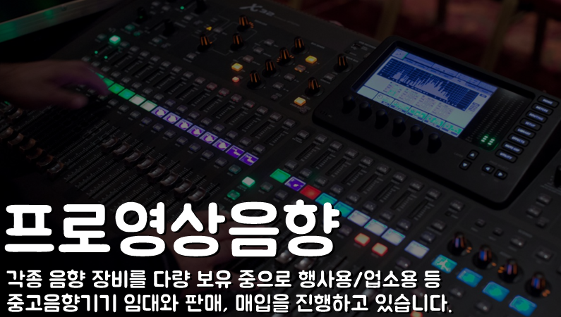 프로영상음향 이미지