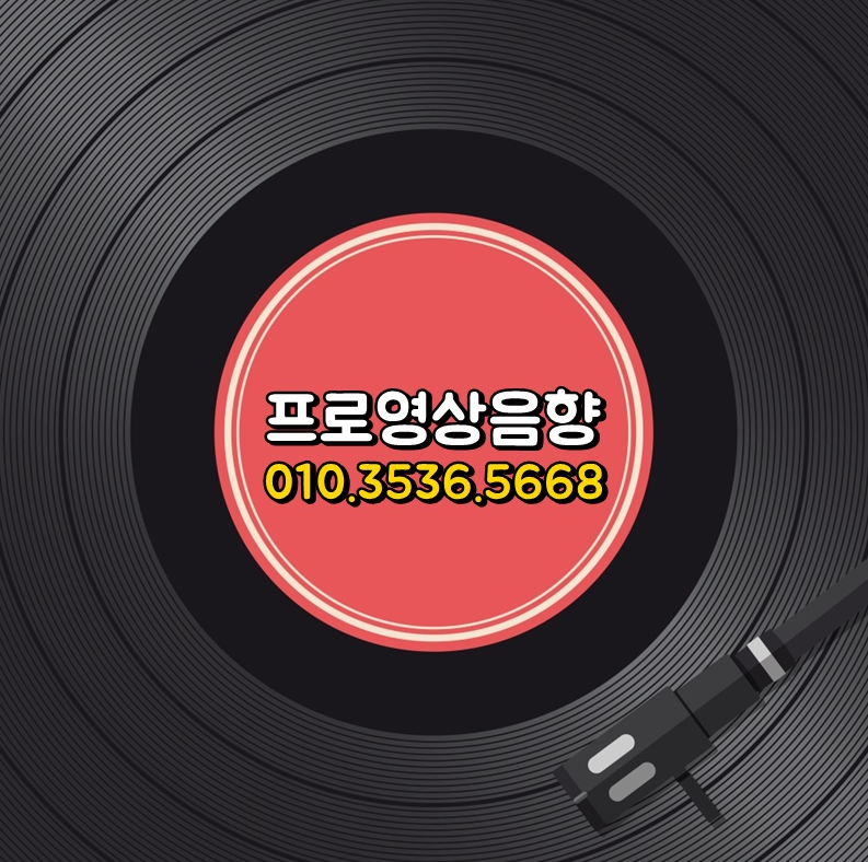 프로영상음향 이미지
