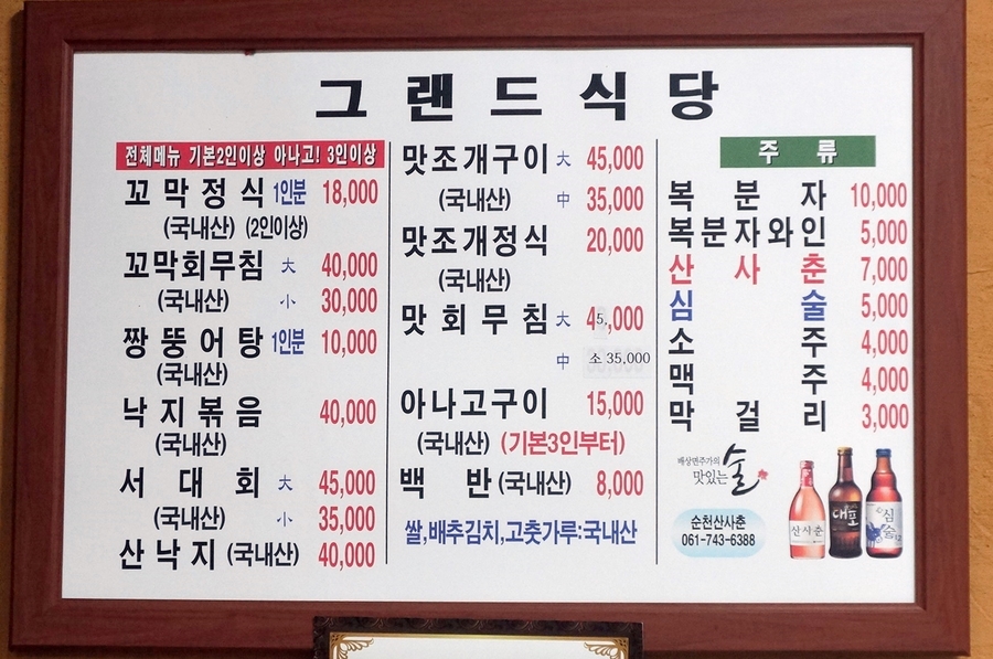 그랜드꼬막식당 이미지
