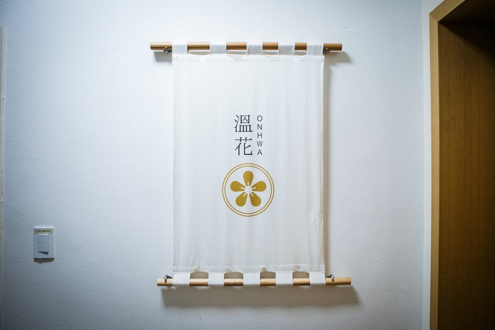 온화[溫花] 이미지