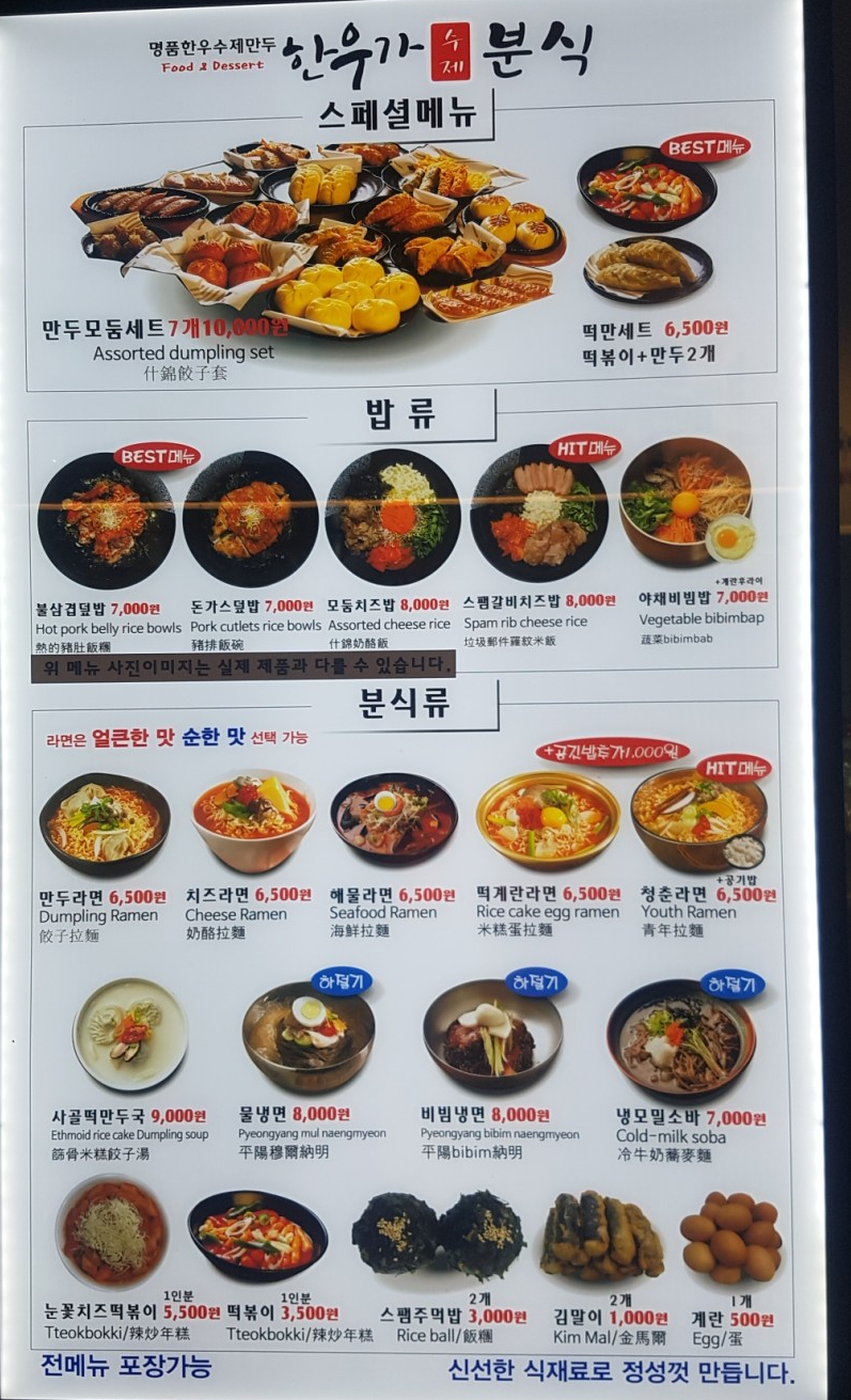 한우가 수제만두 이미지