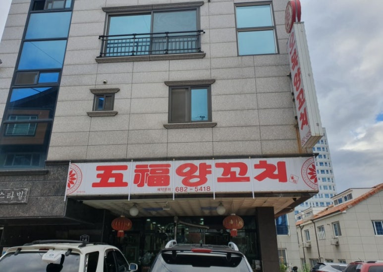 오복양꼬치 이미지