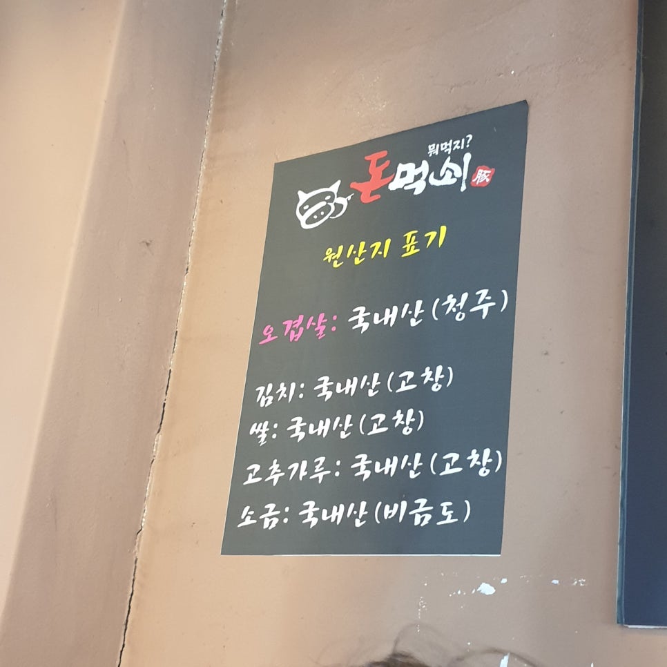 돈먹쇠 이미지