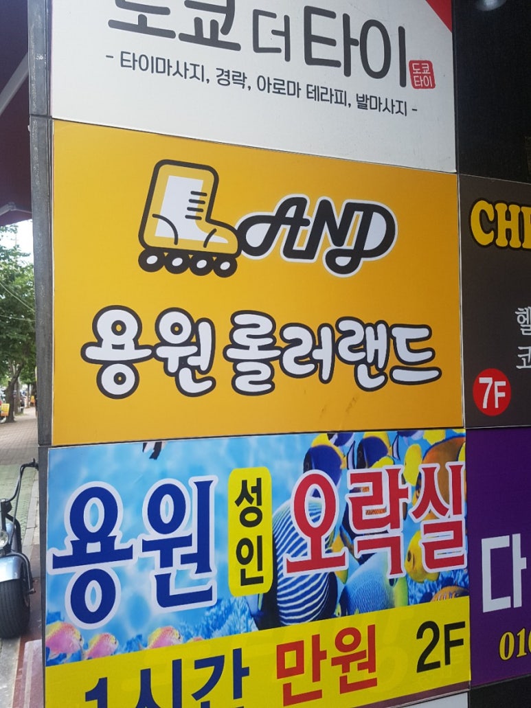 용원롤러랜드 이미지