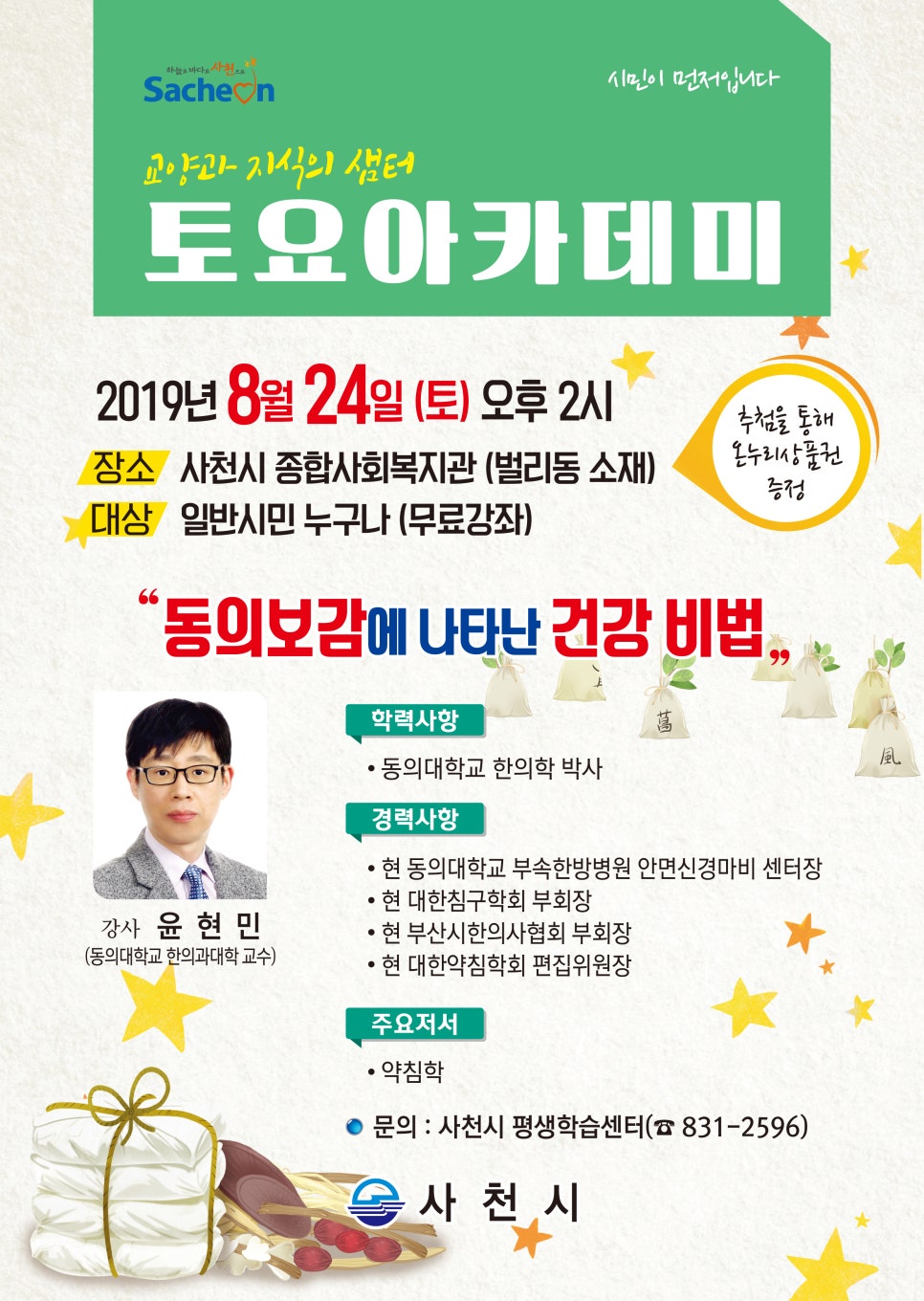 동의대학교부속한방병원 이미지