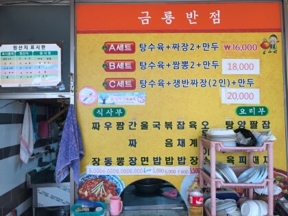 금룡반점 이미지
