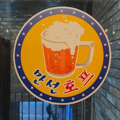 호프샵 이미지