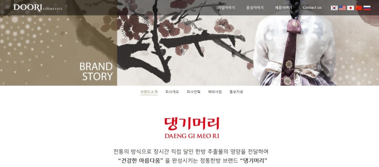두리화장품(주) 이미지