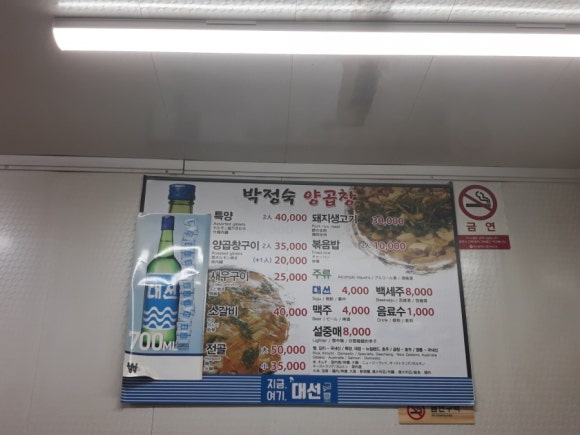 삼화 박정숙 양곱창 이미지