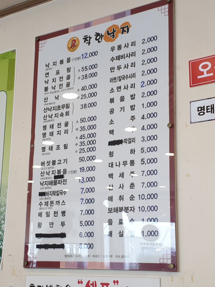 착한낙지박촌점 이미지