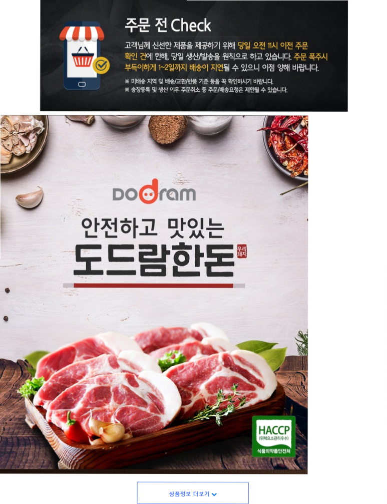 (주)도드람푸드 이미지
