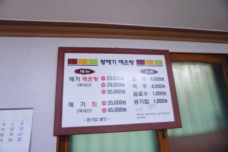 왕메기매운탕식당 이미지