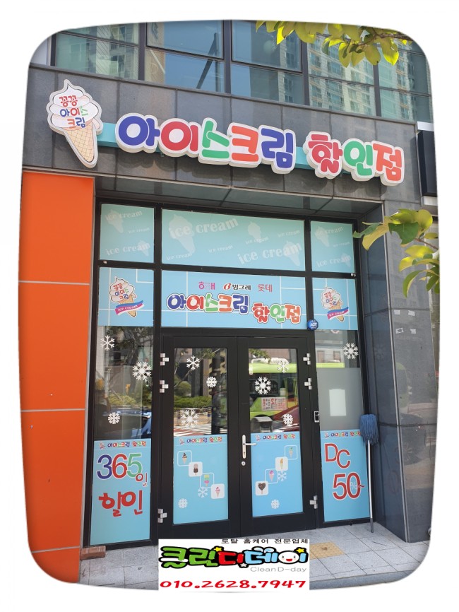우정아이스크림할인점 이미지