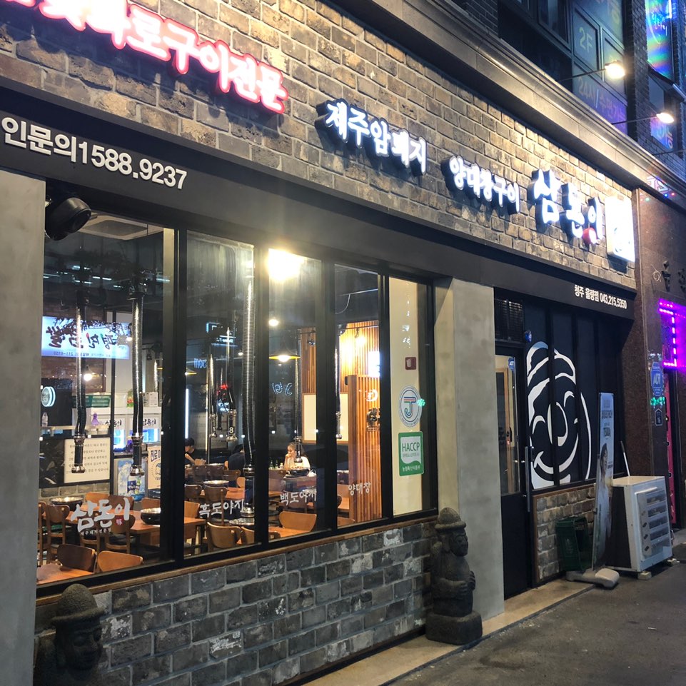 백돈청주 이미지