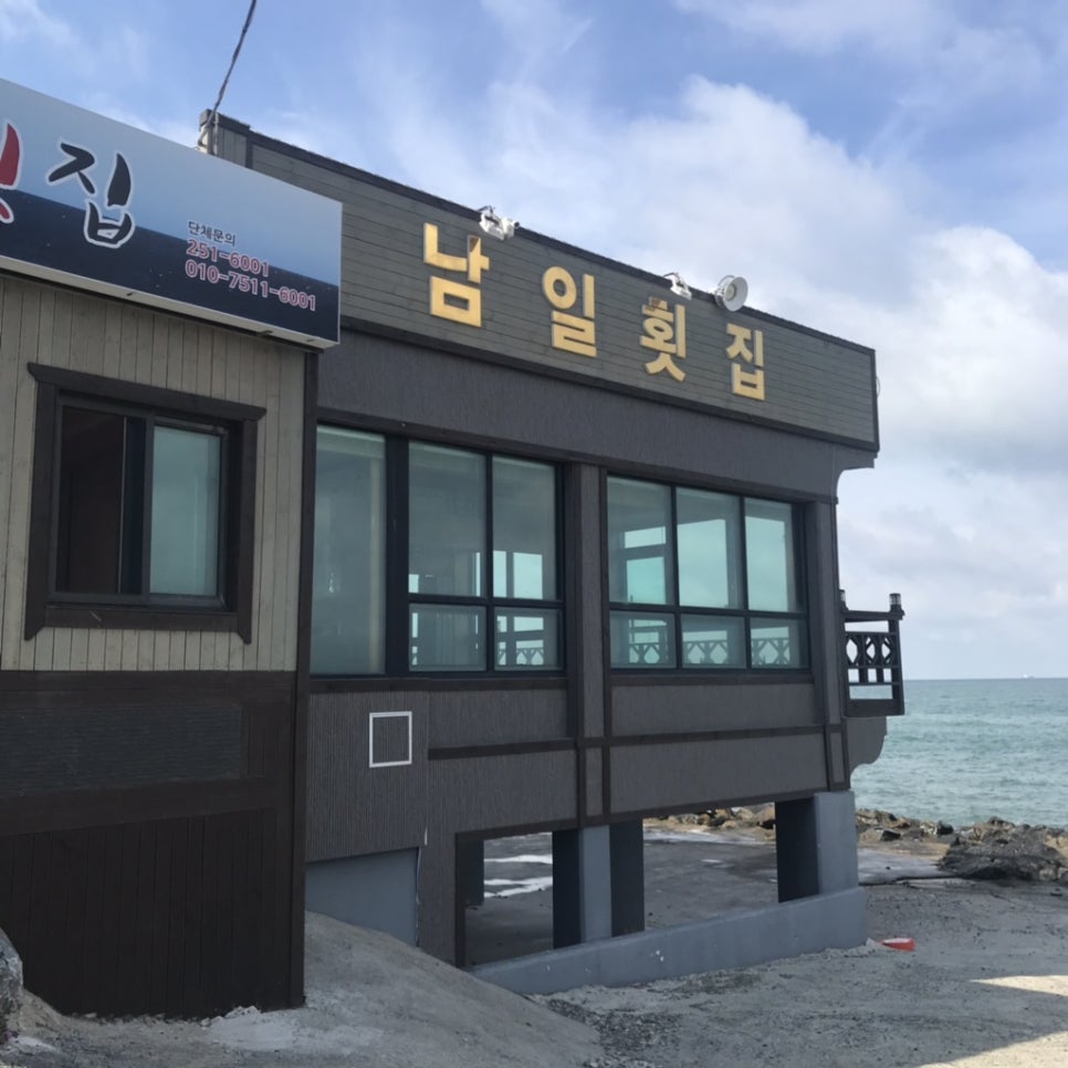 남일물회 이미지