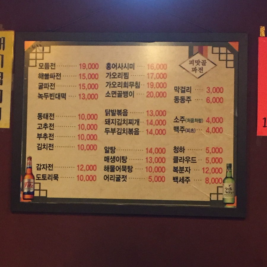 피맛골 파전&빈대떡 이미지