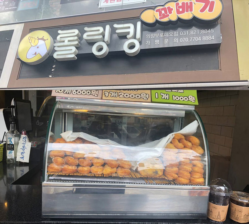 롤링킹꽈배기 의정부로데오점 이미지