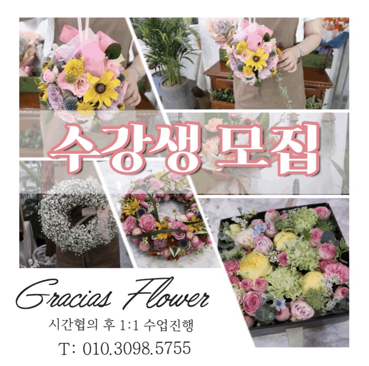 그라시아스꽃집 이미지