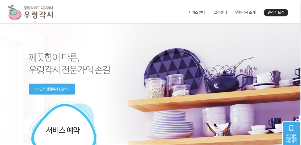 우렁각시매직케어 이미지