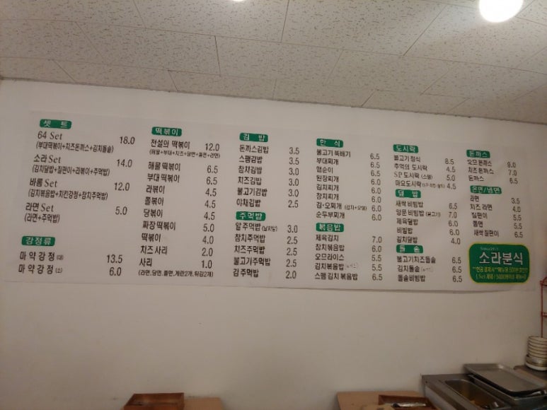 소라분식 이미지