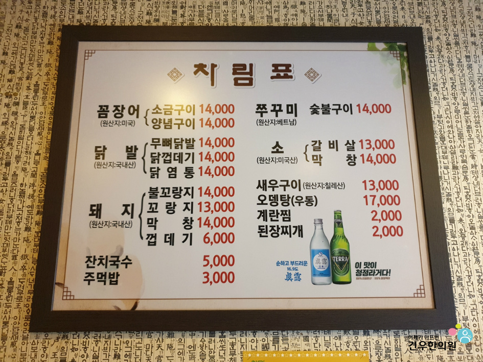 털보네꼼장어 이미지