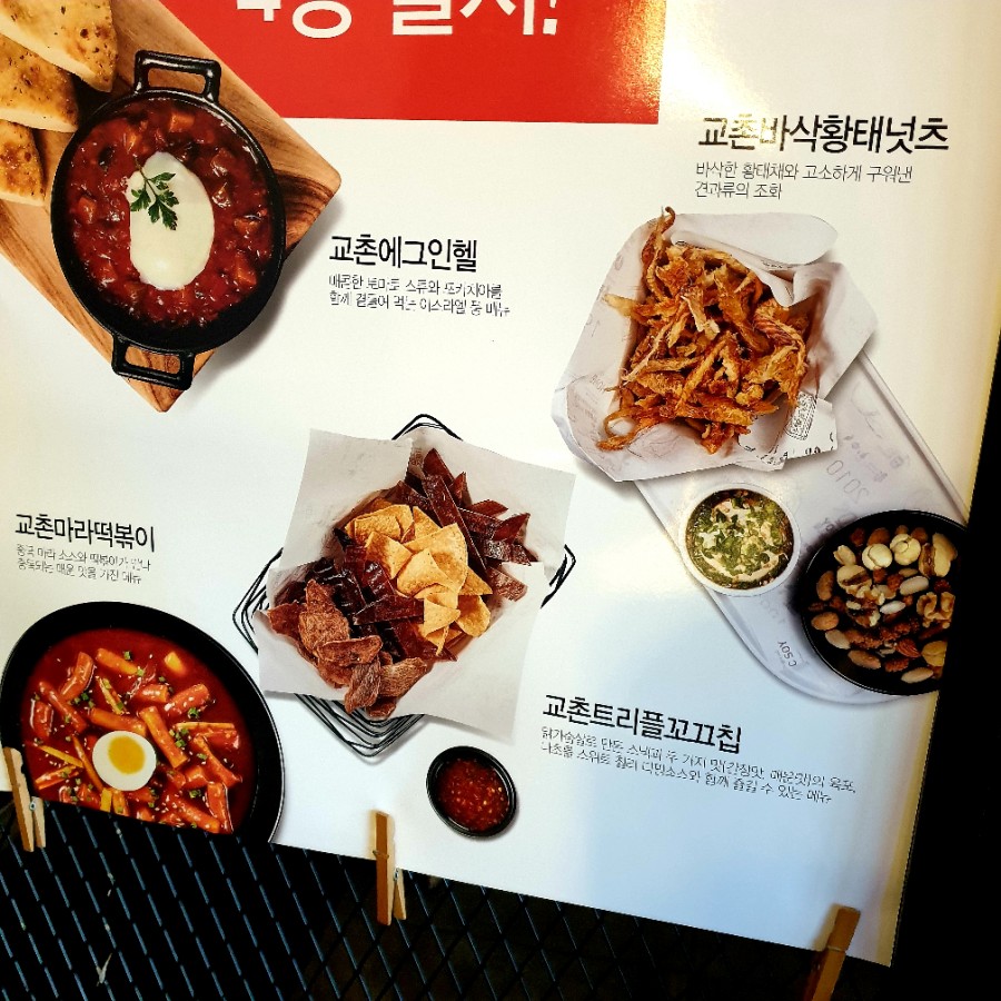 교촌치킨진평점 이미지