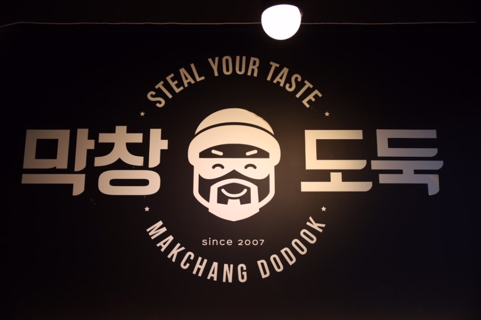 막창도둑고현점 이미지