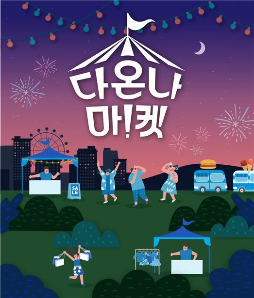 다온마켓 이미지