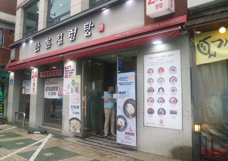 한촌설렁탕 등촌역점 이미지