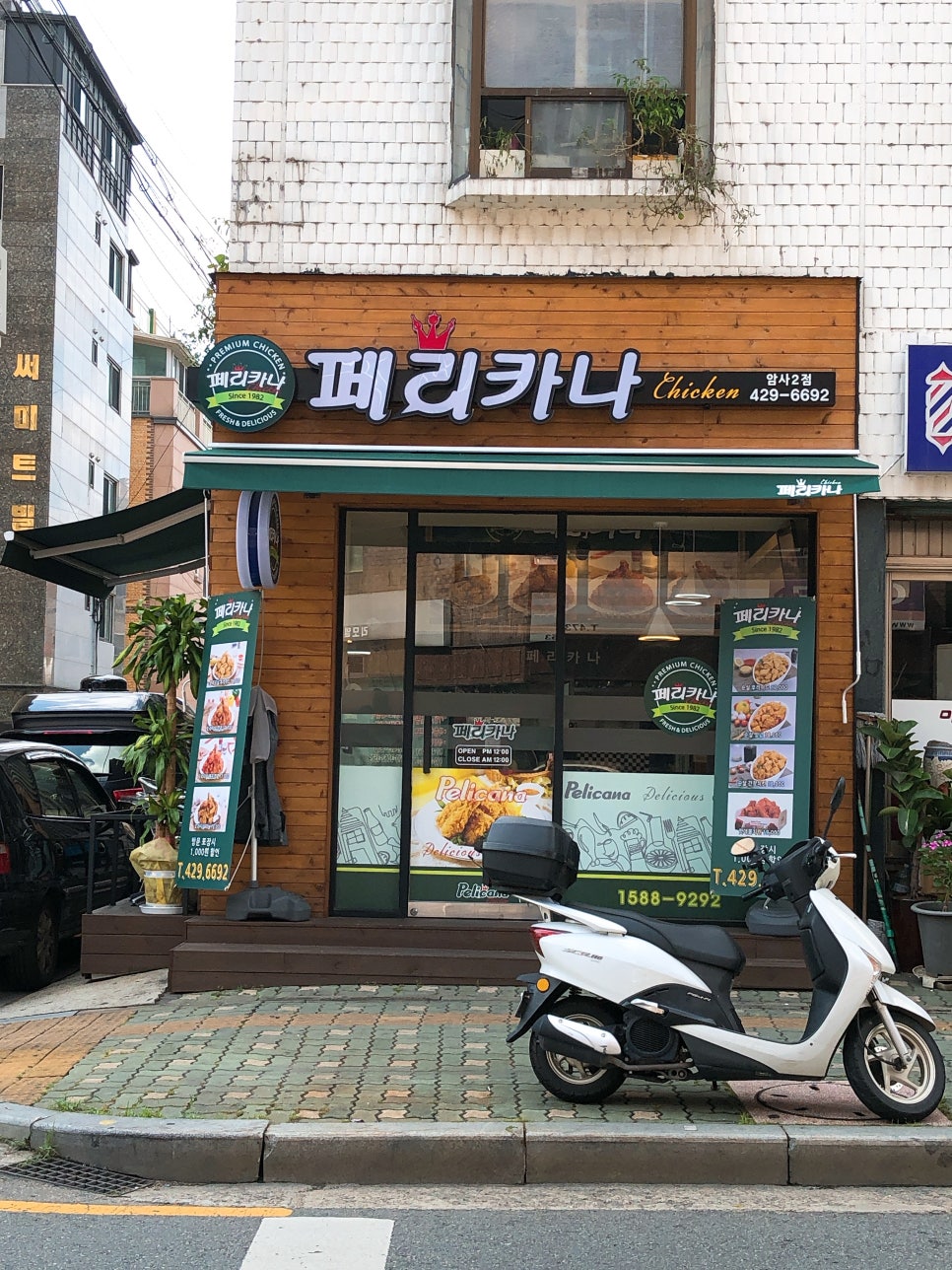 페리카나 암사2점 이미지