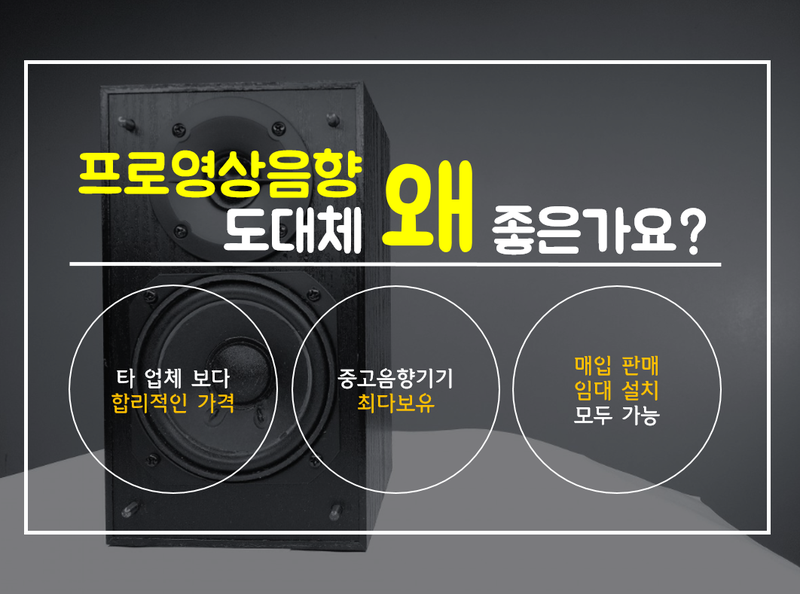 프로영상음향 이미지