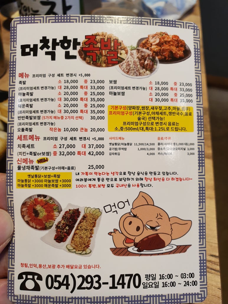 더착한족발 이미지